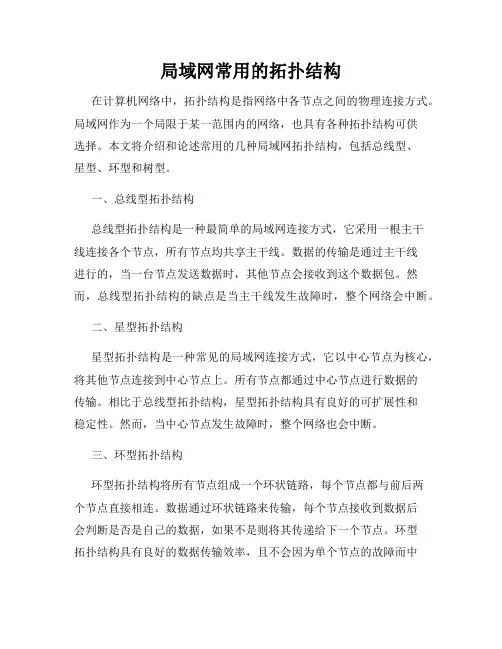 局域网常用的拓扑结构