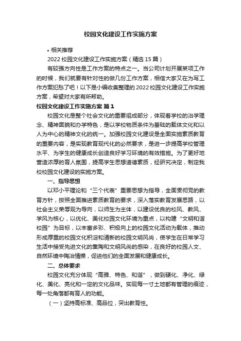 校园文化建设工作实施方案