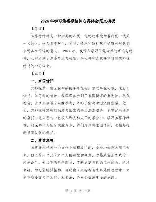 2024年学习焦裕禄精神心得体会范文模板