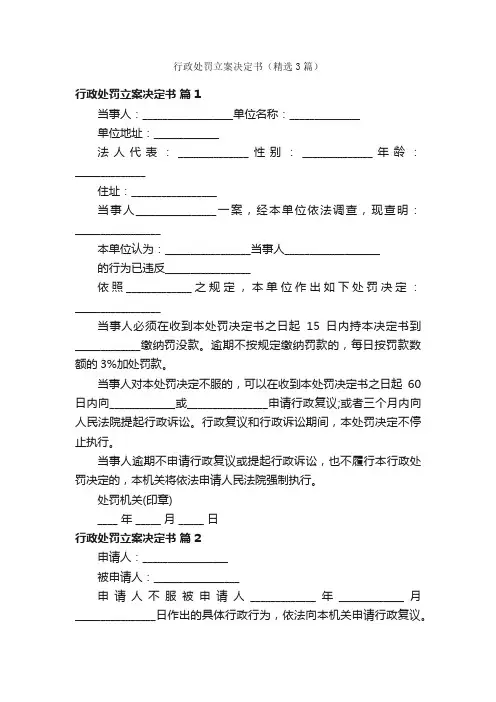 行政处罚立案决定书（精选3篇）