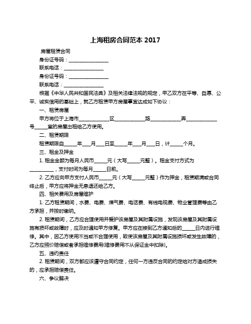 上海租房合同范本2017