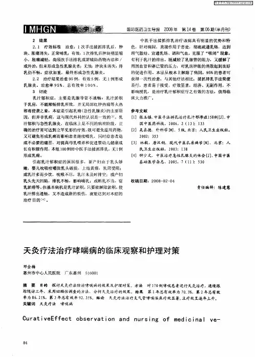 天灸疗法治疗哮喘病的临床观察和护理对策