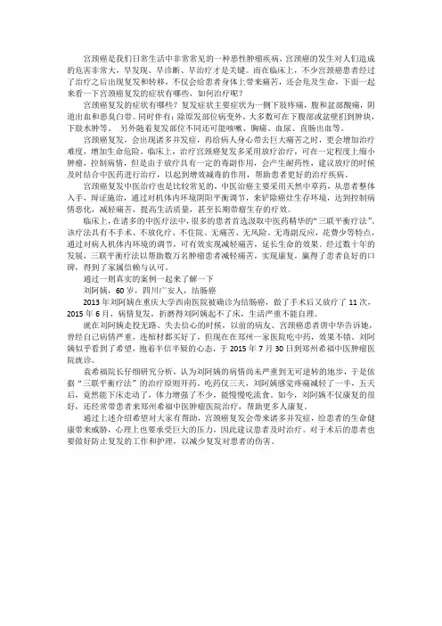 宫颈癌复发的症状以及治疗方法
