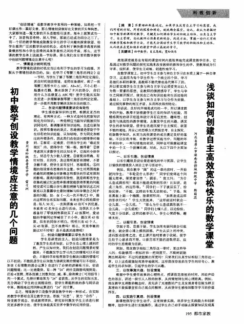 初中数学创设教学情境应注意的几个问颢