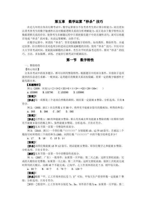 公务员行测之  数学运算“秒杀”技巧