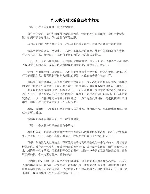 作文我与明天的自己有个约定