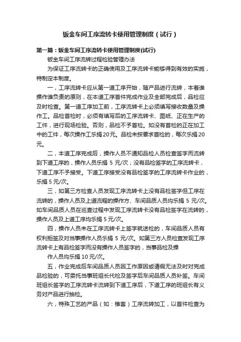 钣金车间工序流转卡使用管理制度（试行）