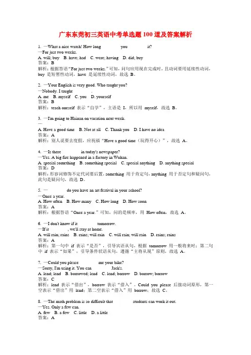 广东东莞初三英语中考单选题100道及答案解析