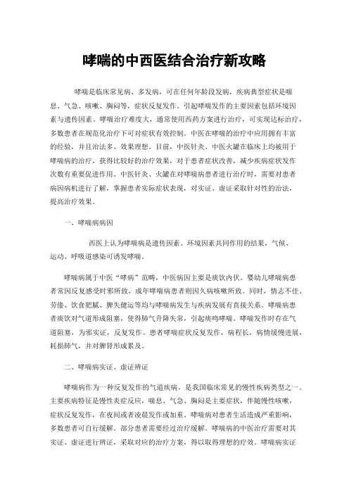 哮喘的中西医结合治疗新攻略