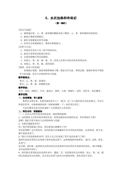 四年级上册科学教案-2.5 水在加热和冷却后｜苏教版