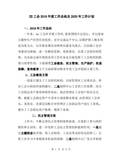 工会2019年工作总结及2020年工作计划