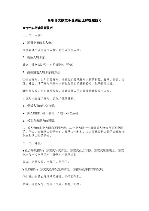 高考语文散文小说阅读理解答题技巧