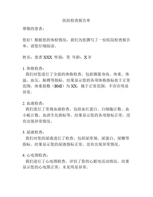 医院检查报告单