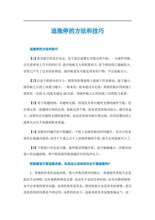 追涨停的方法和技巧