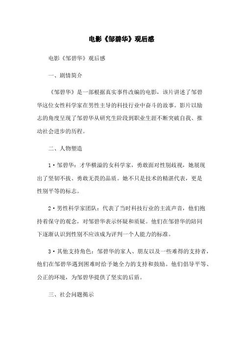 电影《邹碧华》观后感