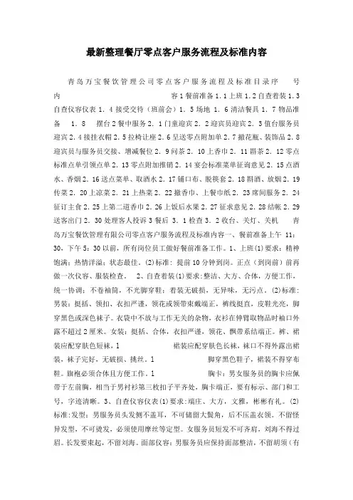 最新整理餐厅零点客户服务流程及标准内容.docx