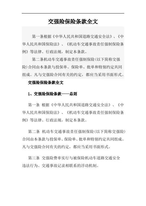 交强险保险条款全文