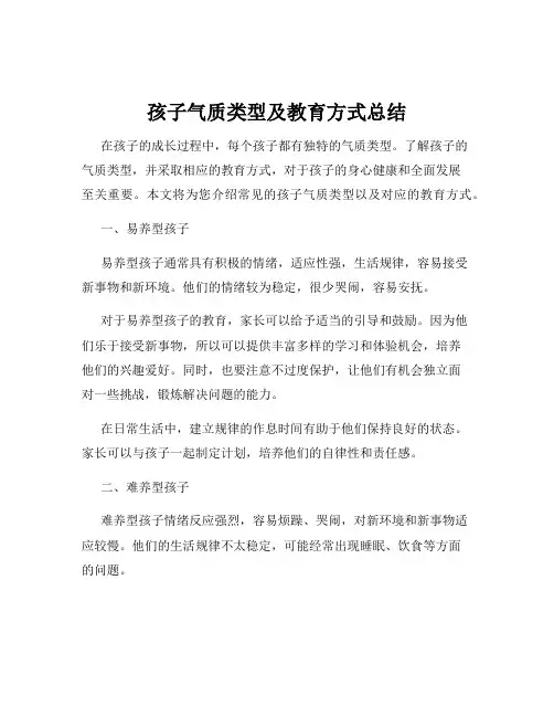 孩子气质类型及教育方式总结