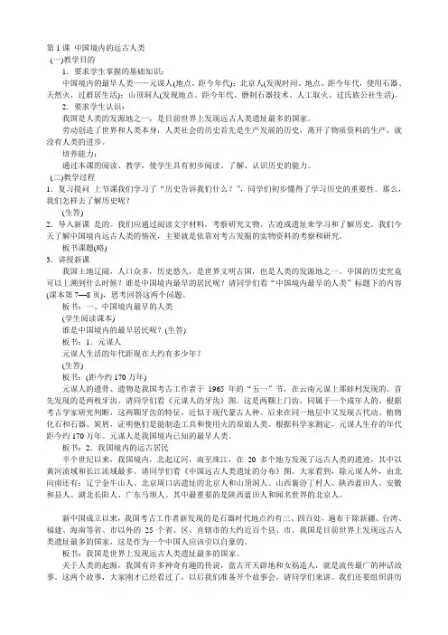 中国境内的远古人类·