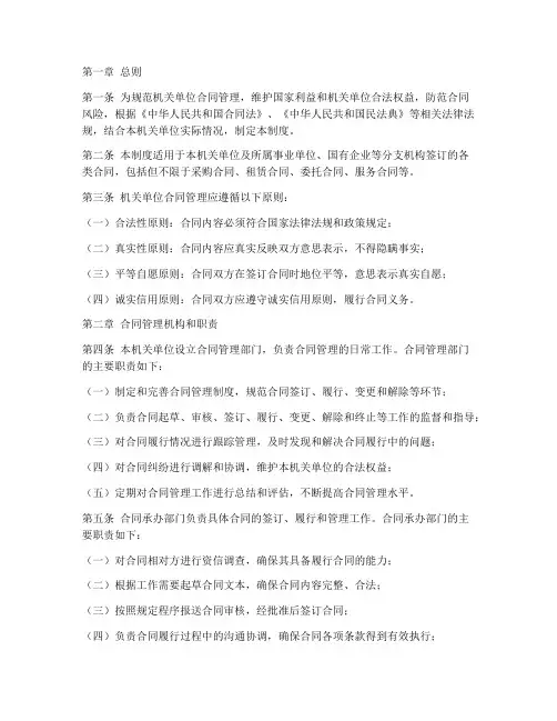 机关单位的合同管理制度