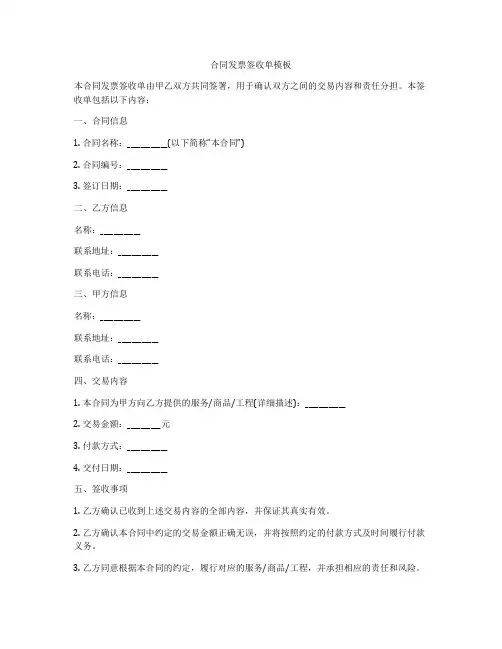 合同发票签收单模板