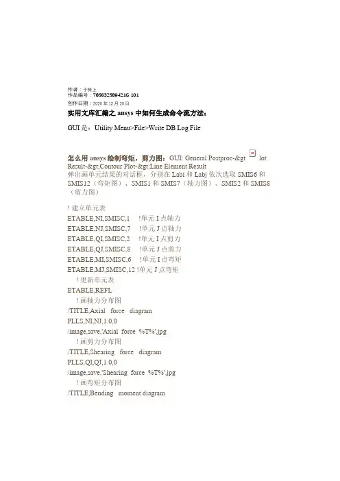 实用文库汇编之ANSYS中弯矩、剪力图的绘制