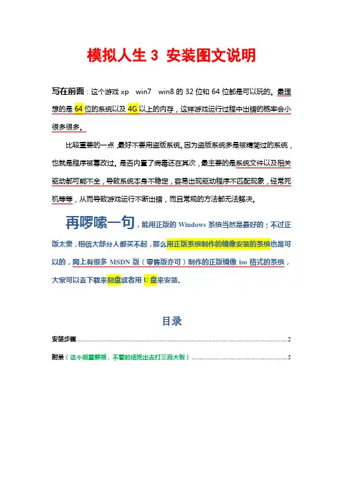 模拟人生3 安装图文说明