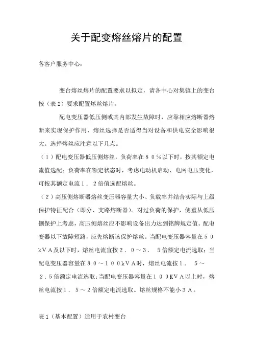 熔丝熔片的配置标准