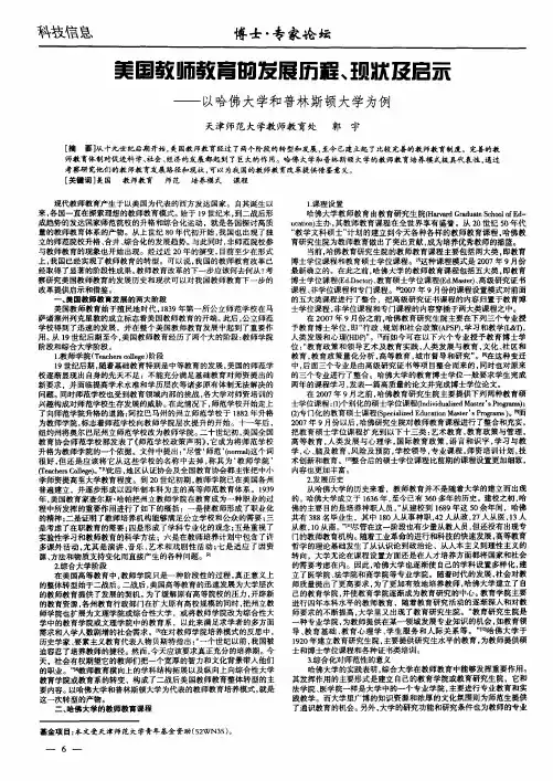 美国教师教育的发展历程、现状及启示——以哈佛大学和普林斯顿大学为例
