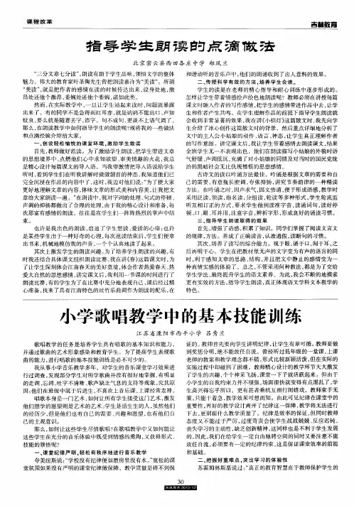 小学歌唱教学中的基本技能训练