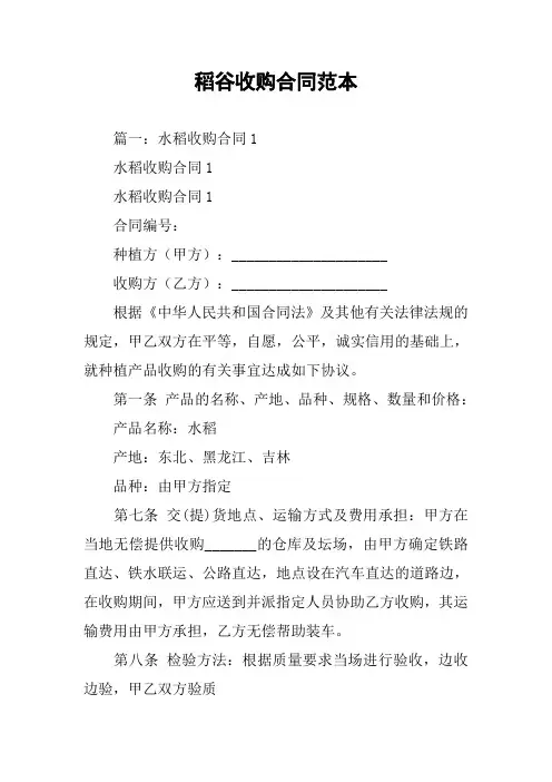 稻谷收购合同范本