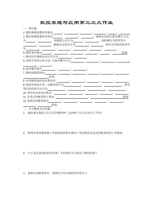 数控原理与应用第三次大作业
