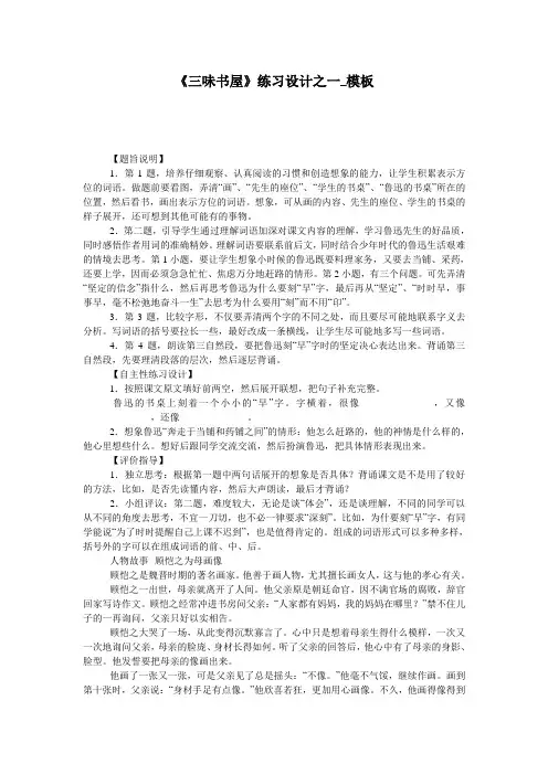 《三味书屋》练习设计之一_模板