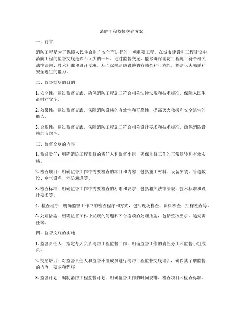 消防工程监督交底方案