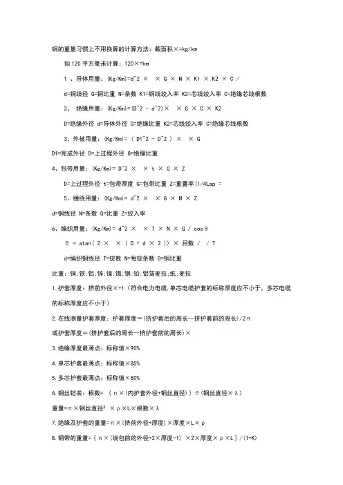 电线电缆的计算公式、平方、重量