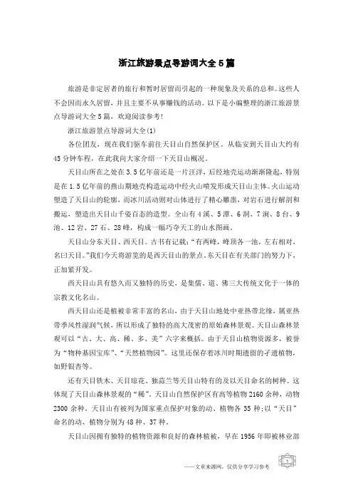 浙江旅游景点导游词大全5篇