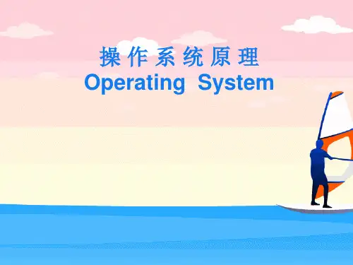 计算机操作系统 课件全集