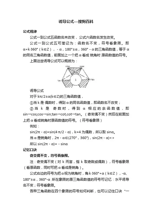 诱导公式—搜狗百科