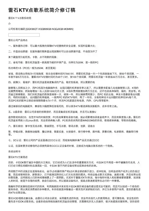 雷石KTV点歌系统简介修订稿