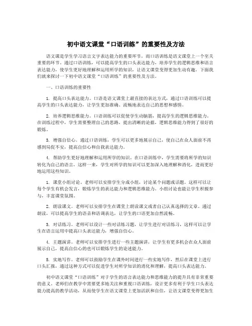 初中语文课堂“口语训练”的重要性及方法