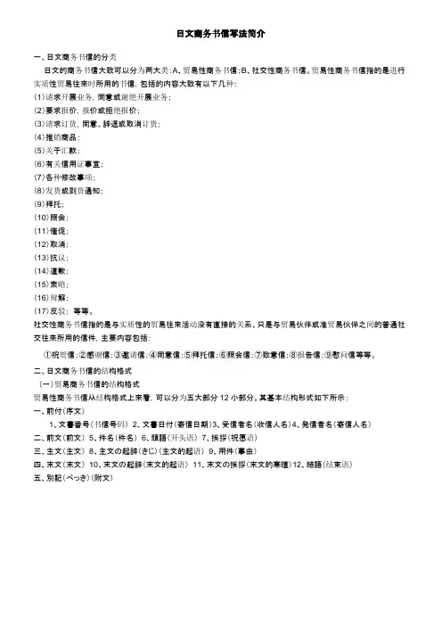 日文商务书信写法简介