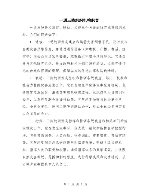 一通三防组织机构职责