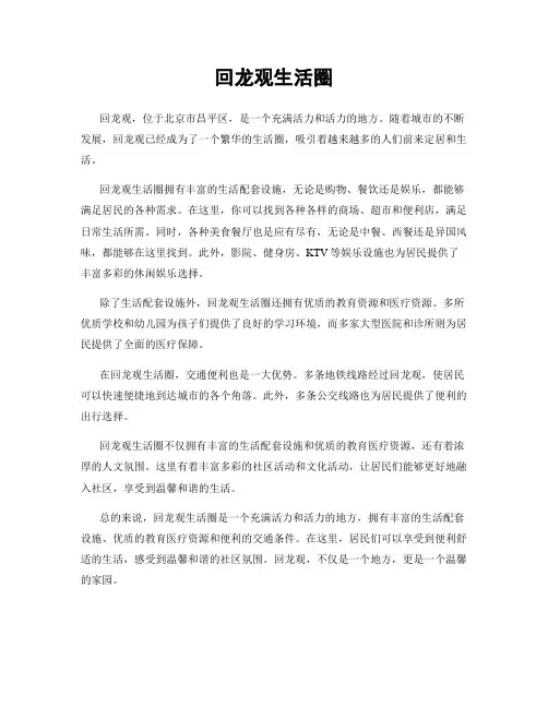 回龙观生活圈