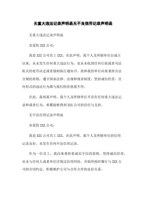 无重大违法记录声明函无不良信用记录声明函