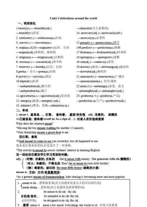 人教版英语必修三unit1单词学案作业及答案