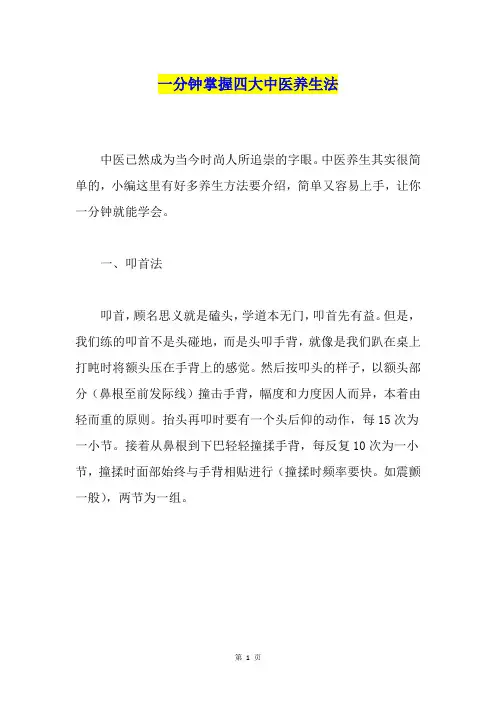 一分钟掌握四大中医养生法1