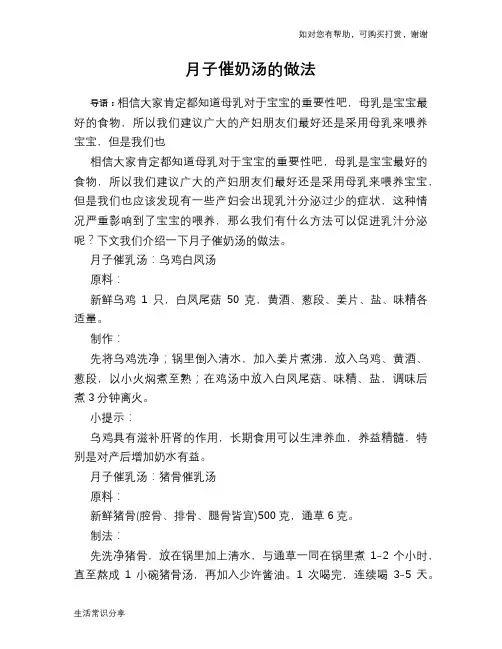 月子催奶汤的做法