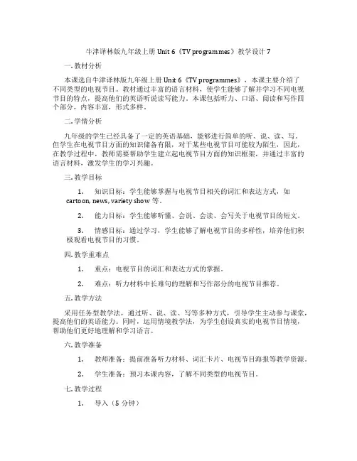牛津译林版九年级上册Unit 6《TV programmes》教学设计7