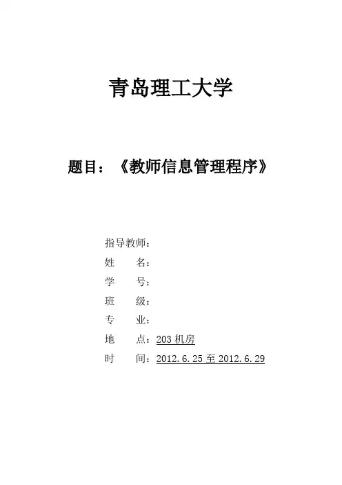 教师信息管理系统报告