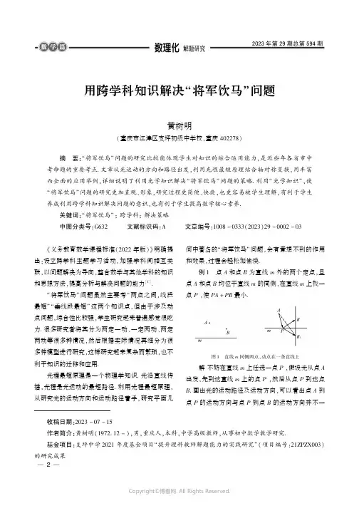 用跨学科知识解决“将军饮马”问题